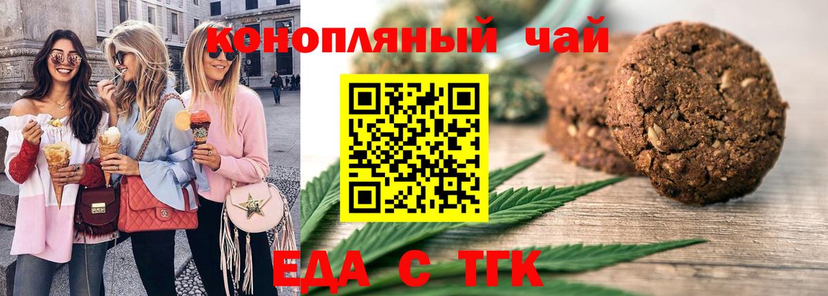 Еда ТГК марихуана  Вход с VPN  Щёлково 