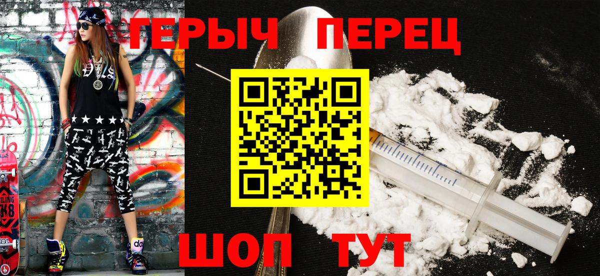 ГЕРОИН Heroin Щёлково
