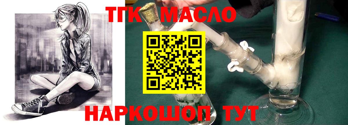 Дистиллят ТГК Wax  Вход с VPN  Щёлково 